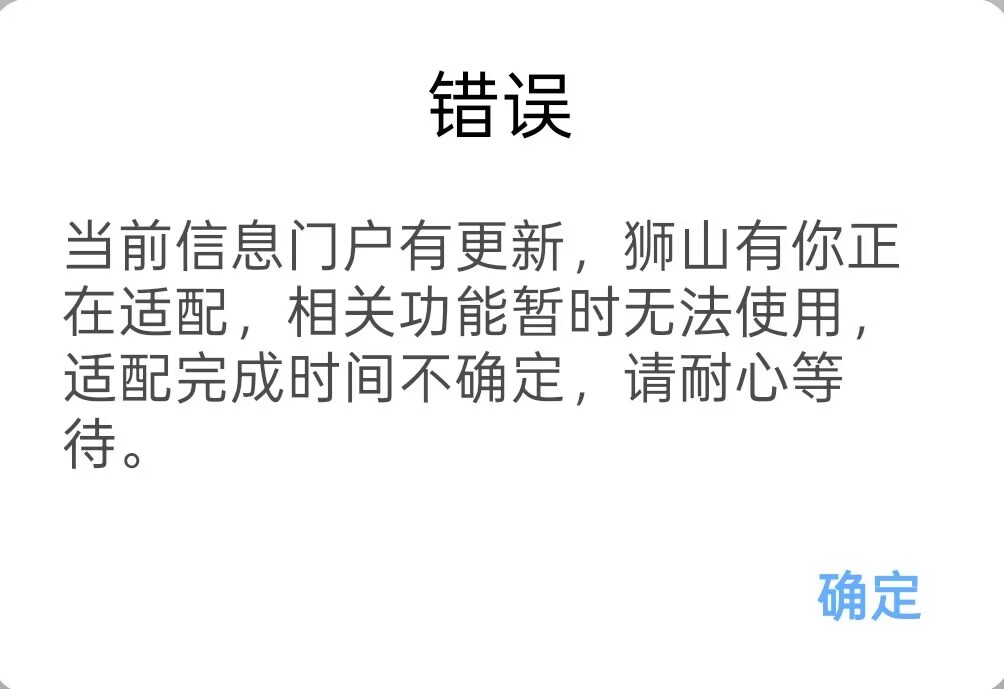 狮山有你服务异常