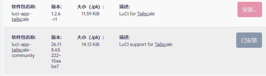 tailscale安装