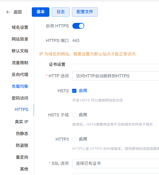 启用https