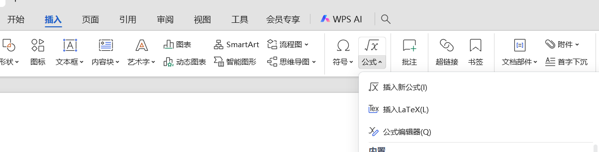 WPS使用LaTex公式